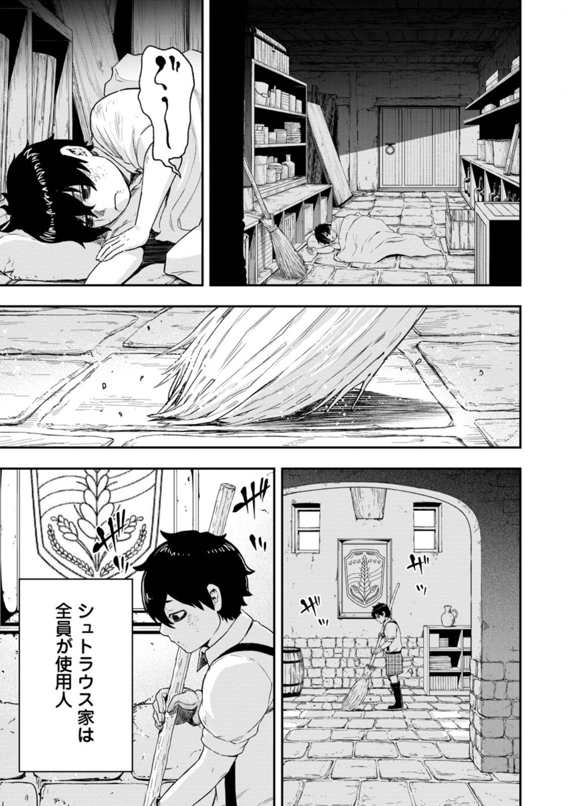 ZATSUYO FUYO JUTSU SHI GA JIBUN NO SAIKYO NI KIZUKU MADE MEIWAKU WO KAKENAI YO NI SHITEKIMASHITAGA, TSUIHO SARETANODE SUKI NI IKIRU KOTO NI SHIMASHITA Chapter 54.1 - Page 5