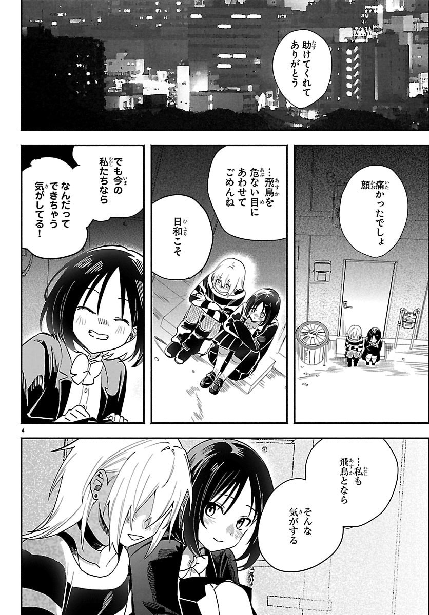 Read TOKYO TOUHIKOU Chapter 4 [High Quality / Full] - Page 4 - dark.nicomanga.com