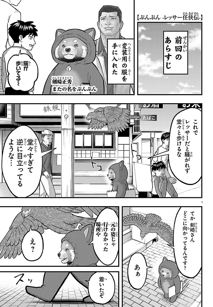 Read PUNPUN - LESSER NINKYODEN Chapter 11 [High Quality / Full] - Page 17 - dark.nicomanga.com