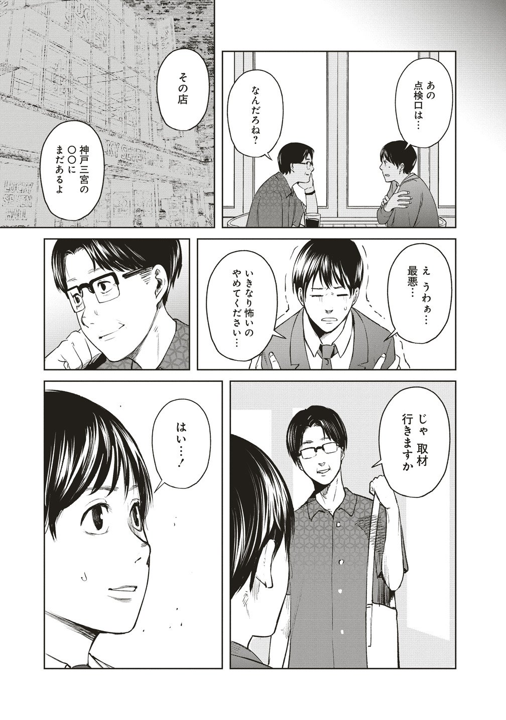 Read HANKYU ENSEN KAIDAN Chapter 9 [High Quality / Full] - Page 13 - nicomanga.net