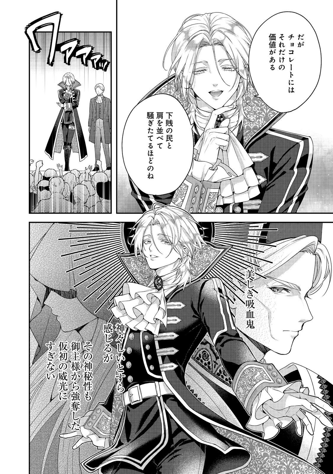 KYUUKETSUKI TO CHOCOLATIER: TENSAI RENKINJUTSUSHI NO KANBI NA TANKYUU Chapter 9 - Page 24