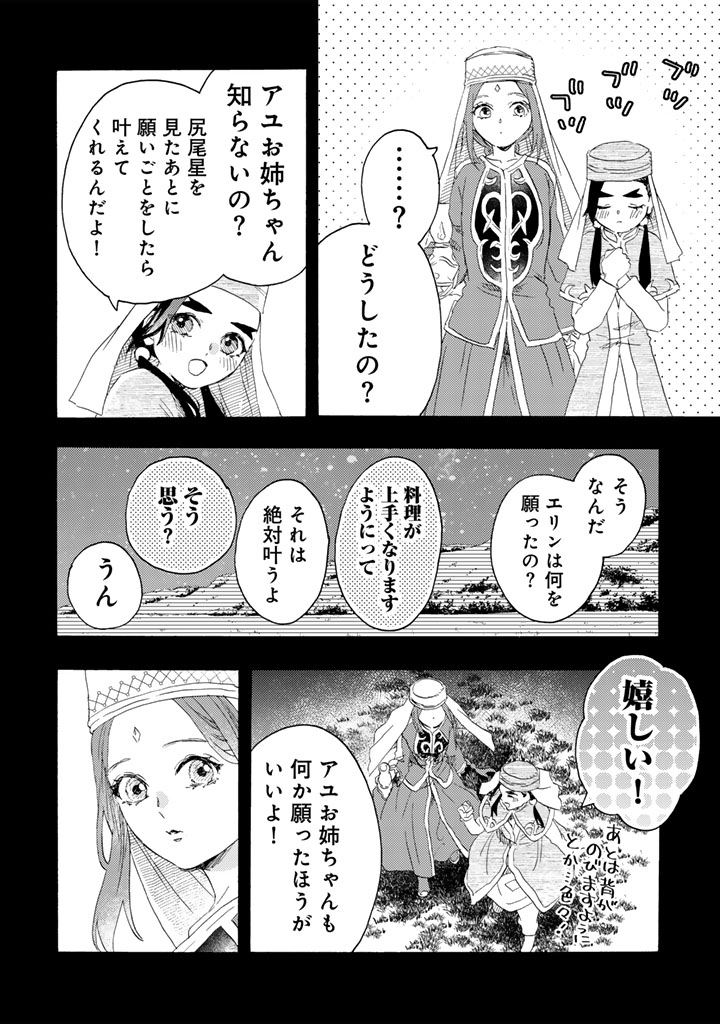Read YUBOKU SHOUJO WO HANAYOME NI Chapter 13.2 [High Quality / Full] - Page 11 - nicomanga.net