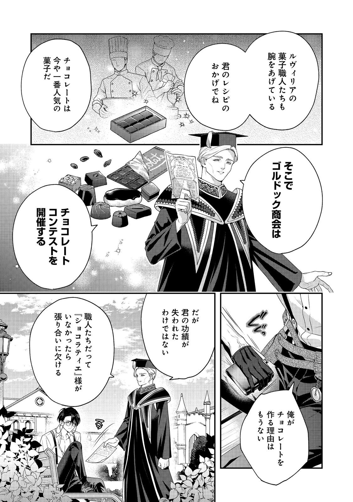 KYUUKETSUKI TO CHOCOLATIER: TENSAI RENKINJUTSUSHI NO KANBI NA TANKYUU Chapter 9 - Page 3