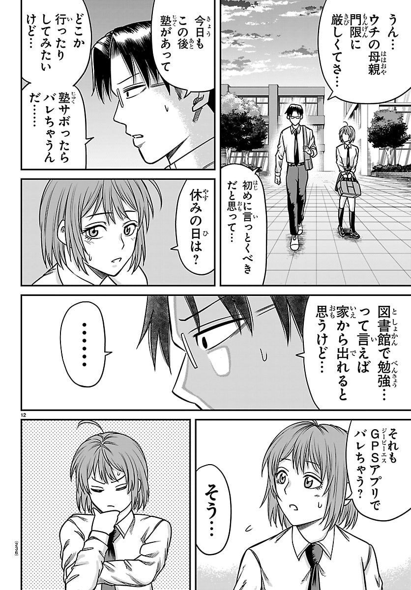 Read ENMA NO KYOUSHITSU Chapter 55 [High Quality / Full] - Page 12 - dark.nicomanga.com