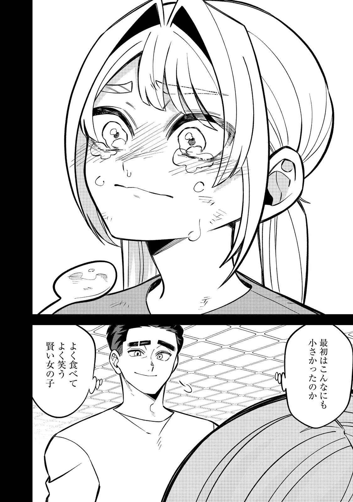 E? GUILD NAI DE YUIITSU "COOK" WO KIWAMETE RU ORE WO KUBI DESU KA? Chapter 9.2 - Page 11