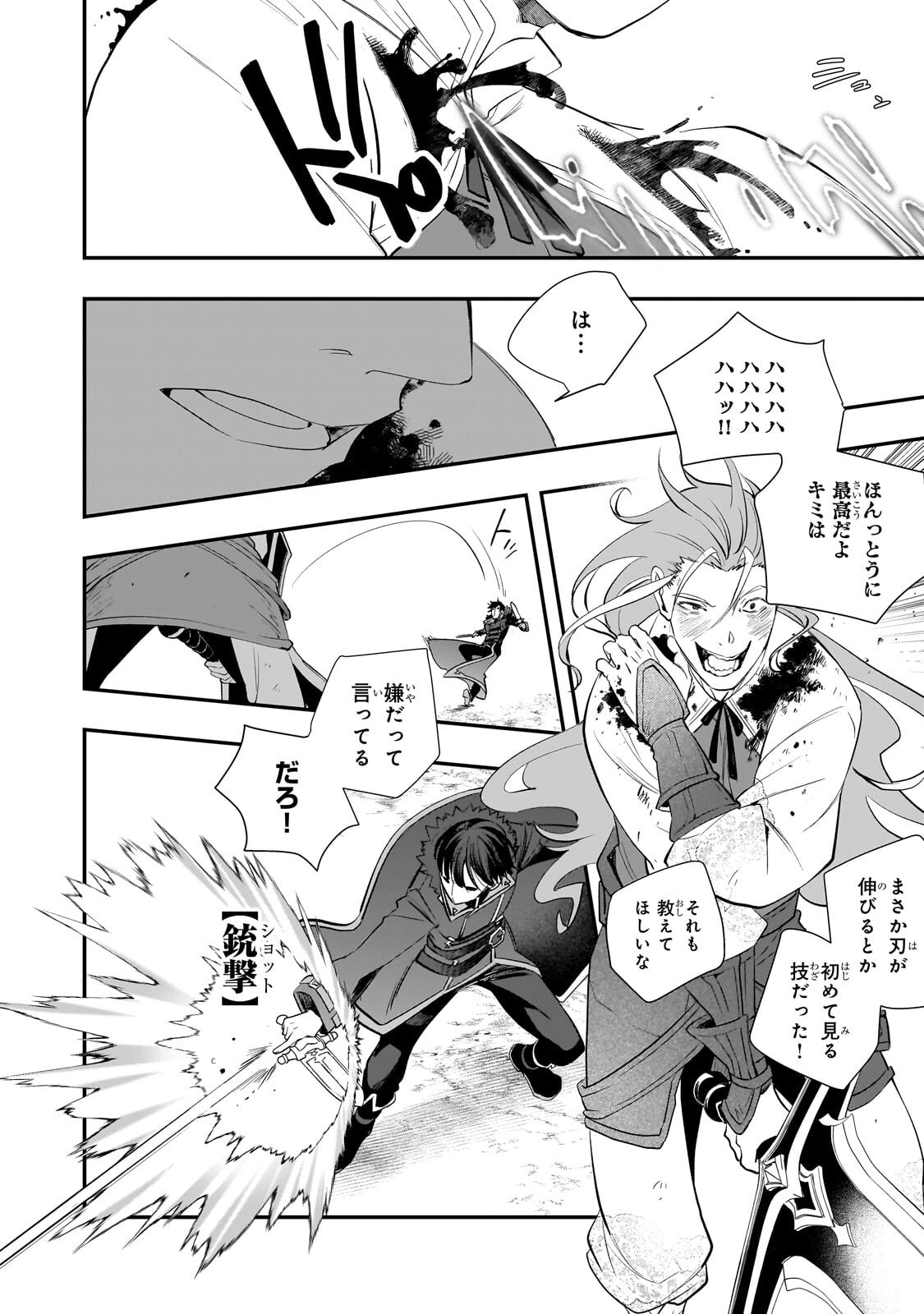 SHINU UNMEI NI ARU AKUYAKU REIJOU NO ONI NI TENSEI SHITA NO DE, IMOUTO WO SODATETE MIRAI WO KAETAI TO OMOIMASU: SEKAI SAIKYOU WA ORE DA KEDO, SEKAI SAIKAWA WA IMOUTO NI CHIGAINAI Chapter 13.2 - Page 3