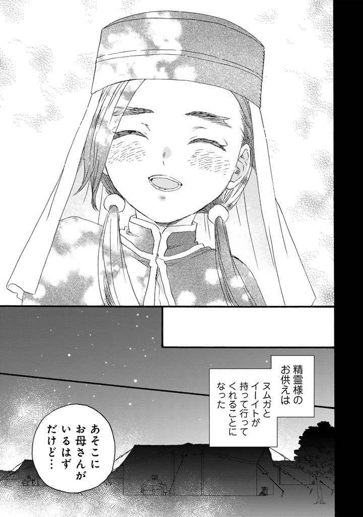 Read YUBOKU SHOUJO WO HANAYOME NI Chapter 13.2 [High Quality / Full] - Page 4 - nicomanga.net