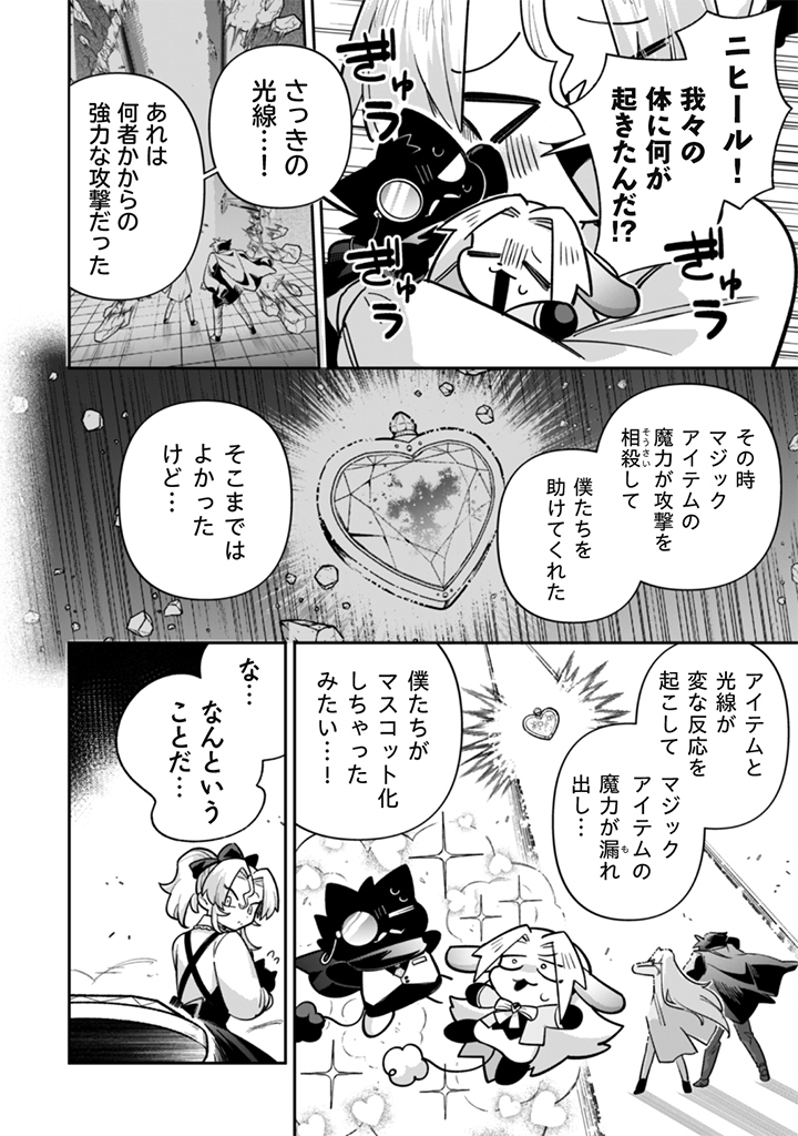 AKUYAKU REIJOU TO OTOU-SAMA Chapter 21 - Page 2