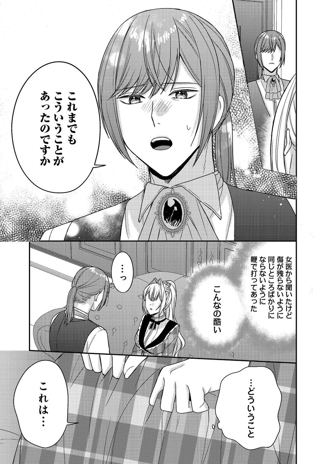 KOKORO NO KOE GA KIKOERU AKUYAKU REIJO HA, KYO MO KOINU DENKA NI HONRO SARERU - RAW Chapter 29 - Page 15