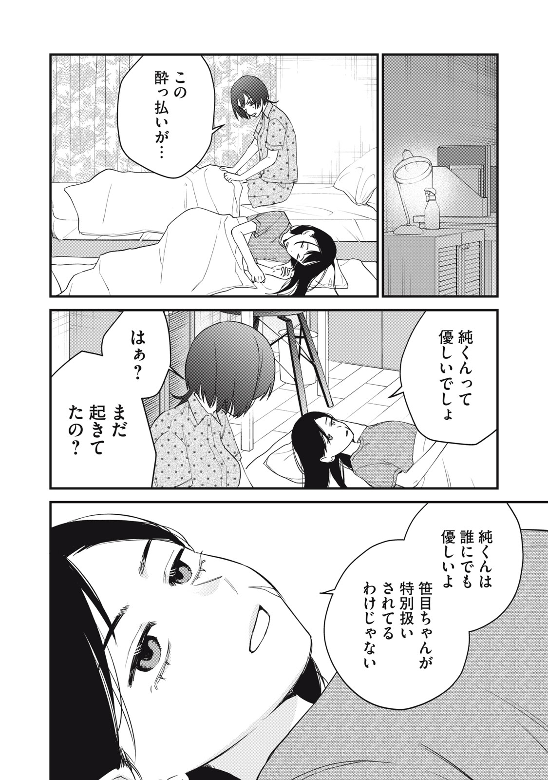 HITOKUCHI CHOUDAI Chapter 18 - Page 10