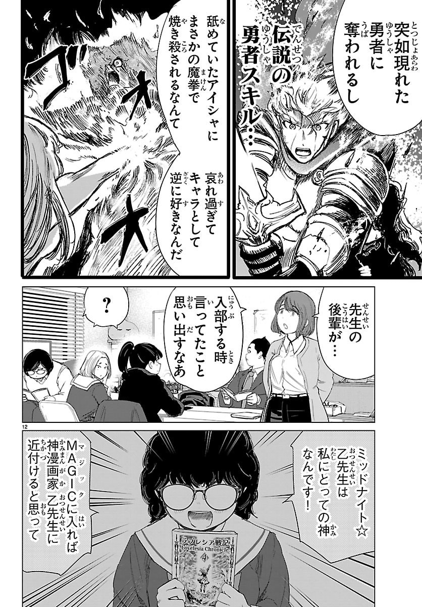 Read HOUKAGO FANTASY Chapter 17 [High Quality / Full] - Page 12 - dark.nicomanga.com