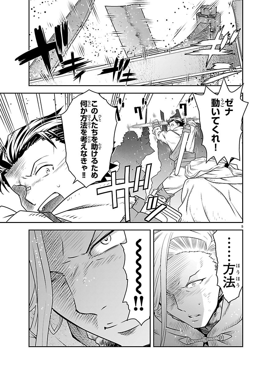 UNSOU’YA NO OSSAN GA NAZE KA FUKUGYOU DE ZETTAI MUTEKI KENSHI O TSUTOMERU KOTO NI: SAE NAI JINSEI O OKUTTETA ORE GA MAOU TOUBATSU NO KIRIFUDA NI? Chapter 24 - Page 6