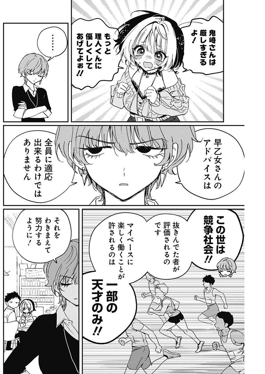 Read NOA-SENPAI WA TOMODACHI. Chapter 124 [High Quality / Full] - Page 16 - dark.nicomanga.com