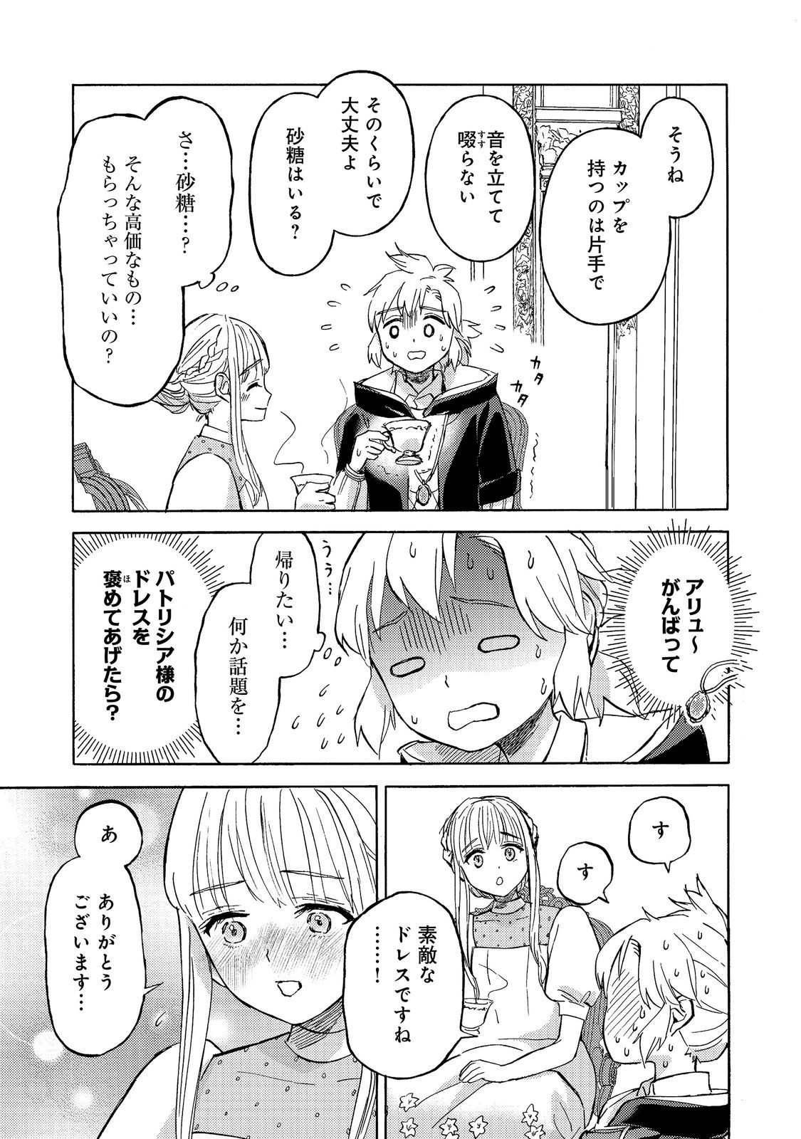 BOUKENSHA AL: AITSU NO MAHOU WA OKASHII Chapter 23 - Page 3