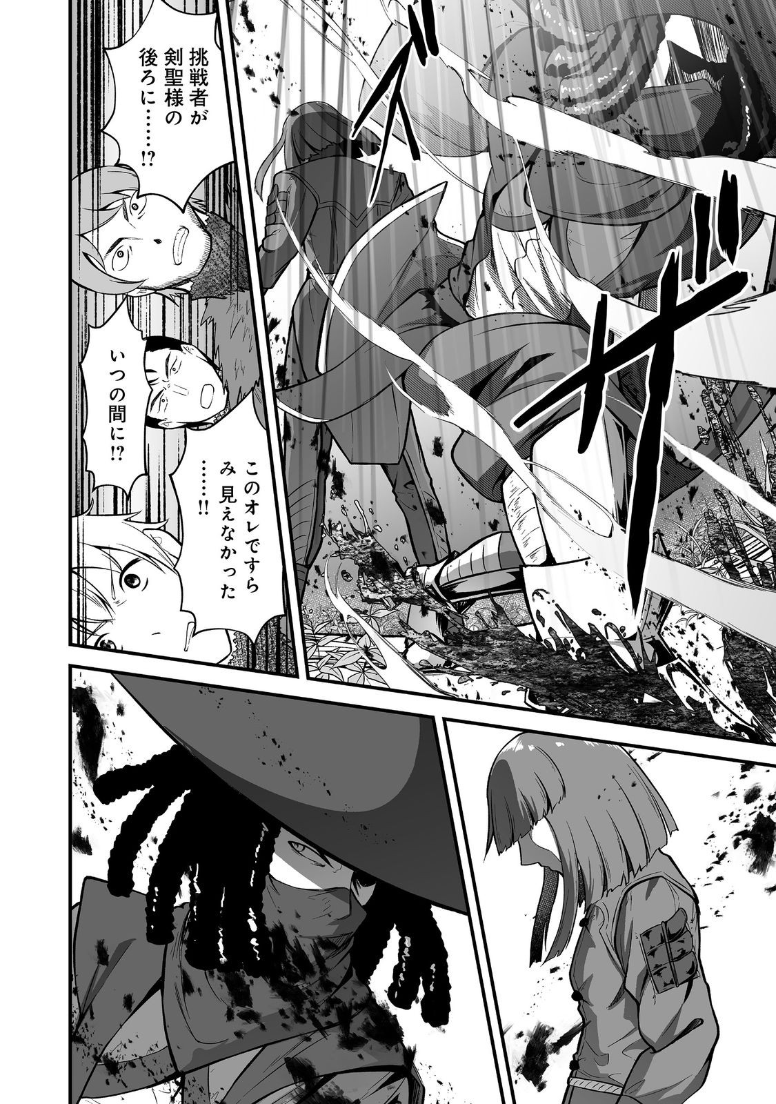HAICHAKU KIZOKU NO SKILL MASTER: TSUIHOU SAREMASHITA GA, "SKILL SOUZOU" DE SEKAI SAIKYOU NI NARIMASHITA!? Chapter 5 - Page 22