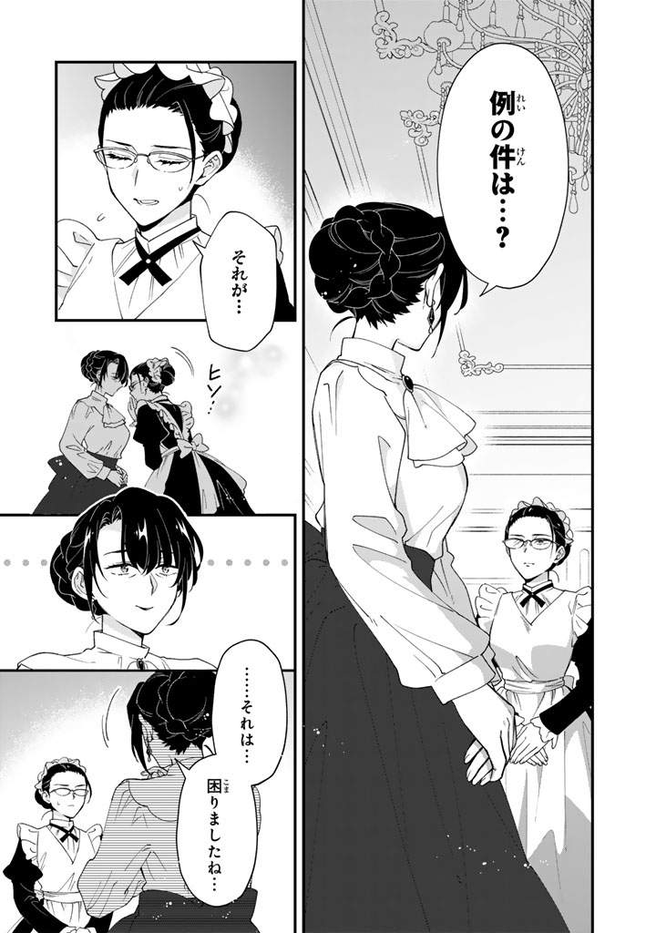 I THOUGHT I HAD MARRIED A POOR KNIGHT, BUT…! Chapter 14.2 - Page 12