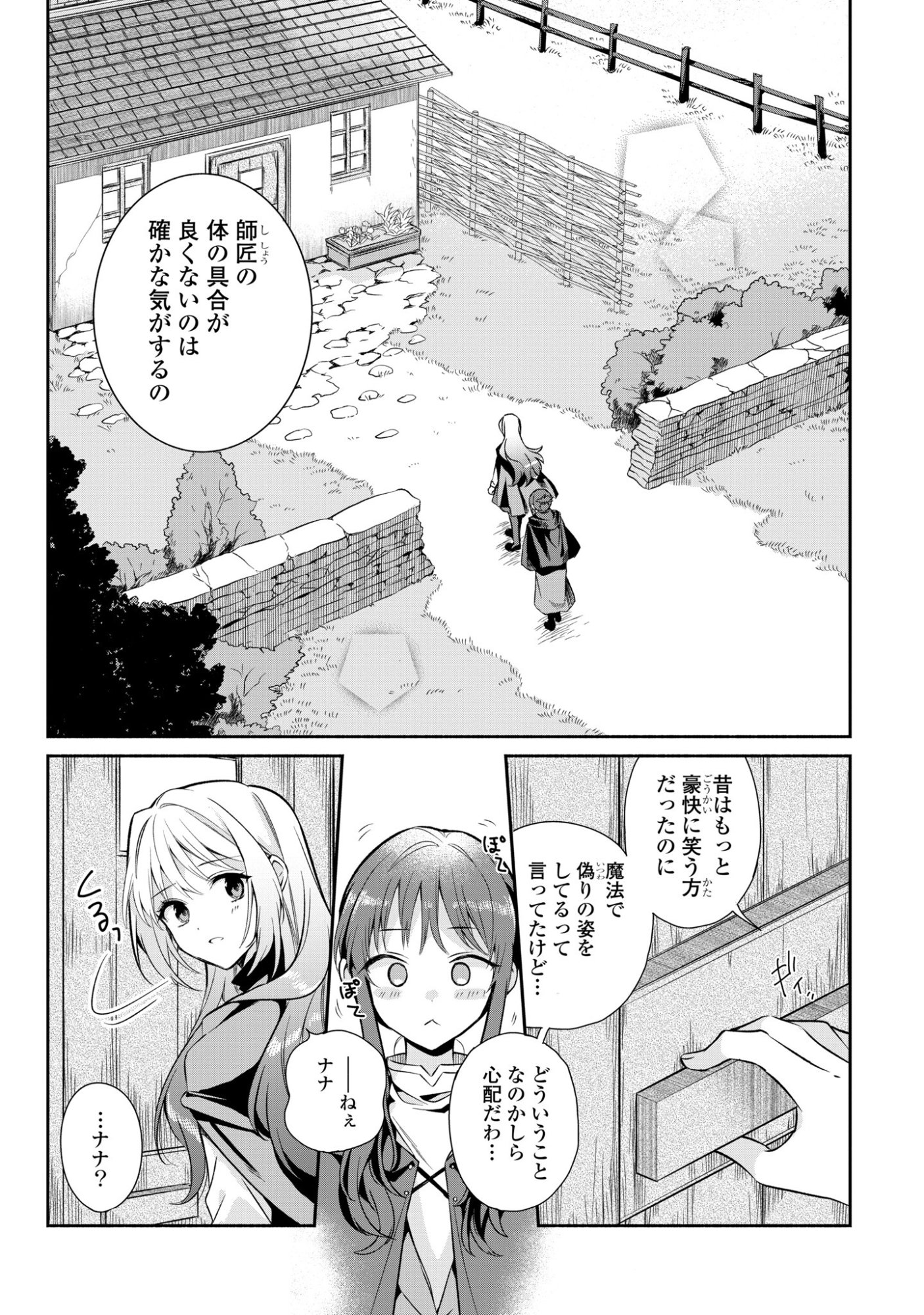 MURYOKU SEIJO TO MUNOU OUJO ~MARYOKU ZERO DE SHOUKANSARETA SEIJO NO ISEKAI KYUUKOKUKI~ Chapter 17 - Page 2