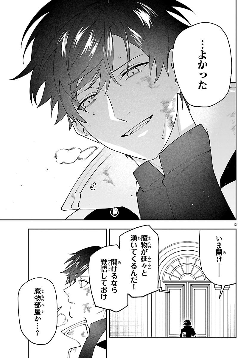 SKILL TREE NO KAIJOUSHA ~A KYUU PARTY WO TSUIHOU SARETA NODE "KAIJOU & SEIJOU" WO IKASHITE, S KYUU BOUKENSHA WO MEZASU~ Chapter 7 - Page 13