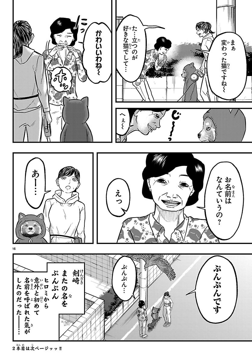 Read PUNPUN - LESSER NINKYODEN Chapter 11 [High Quality / Full] - Page 16 - dark.nicomanga.com