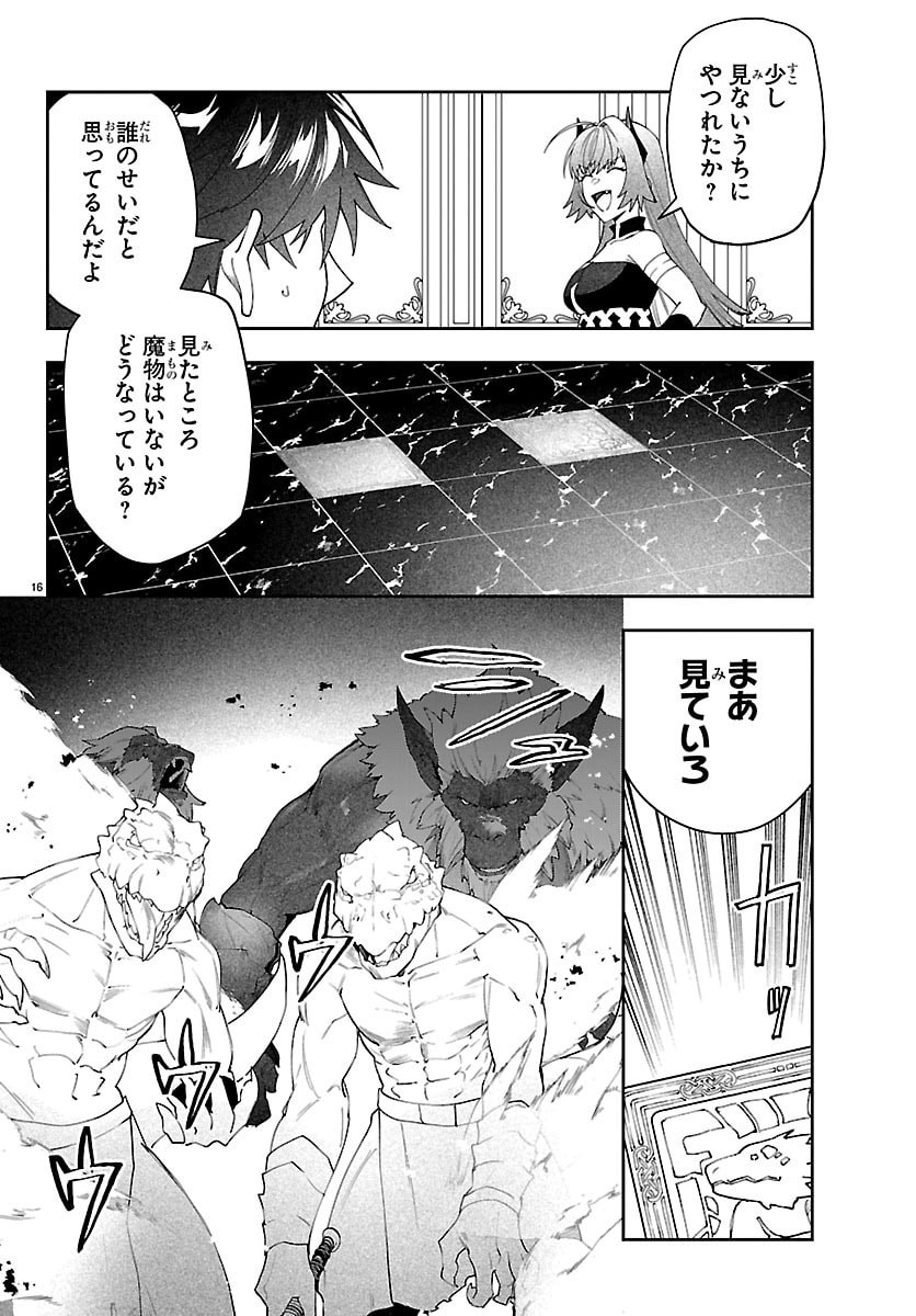 SKILL TREE NO KAIJOUSHA ~A KYUU PARTY WO TSUIHOU SARETA NODE "KAIJOU & SEIJOU" WO IKASHITE, S KYUU BOUKENSHA WO MEZASU~ Chapter 7 - Page 16
