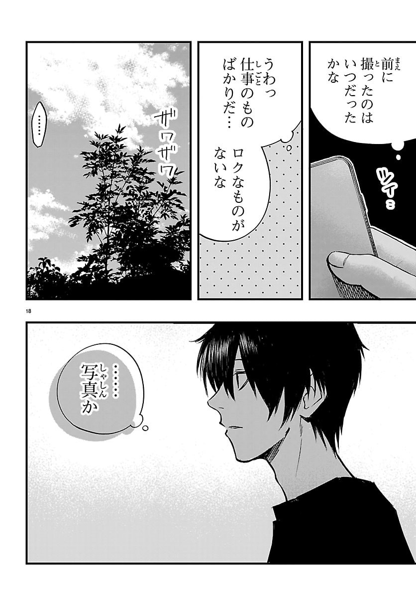 INAKA DE HAJIMERU KYUUKATSU SLOW LIFE ~CHOTTO SHIGOTO YAMETE JIKKA NI KAERU WA~ Chapter 6 - Page 18