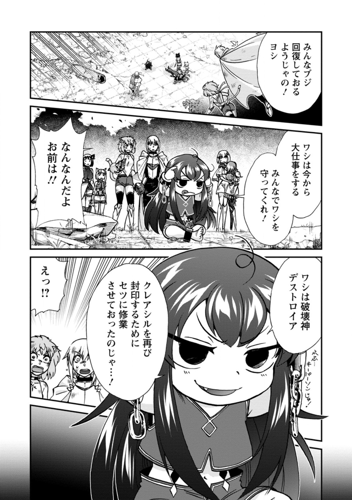 ISEKAI SHOUKAN WA NIDOME DESU - RAW Chapter 72.2 - Page 3