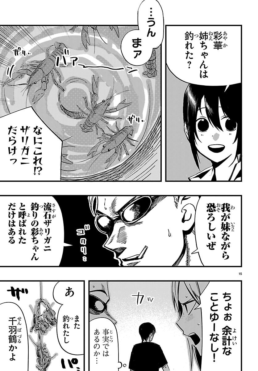 INAKA DE HAJIMERU KYUUKATSU SLOW LIFE ~CHOTTO SHIGOTO YAMETE JIKKA NI KAERU WA~ Chapter 6 - Page 15