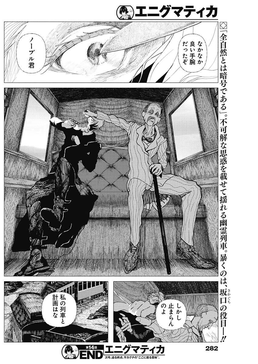 Read ENIGMATICA Chapter 14 [High Quality / Full] - Page 18 - nicomanga.net