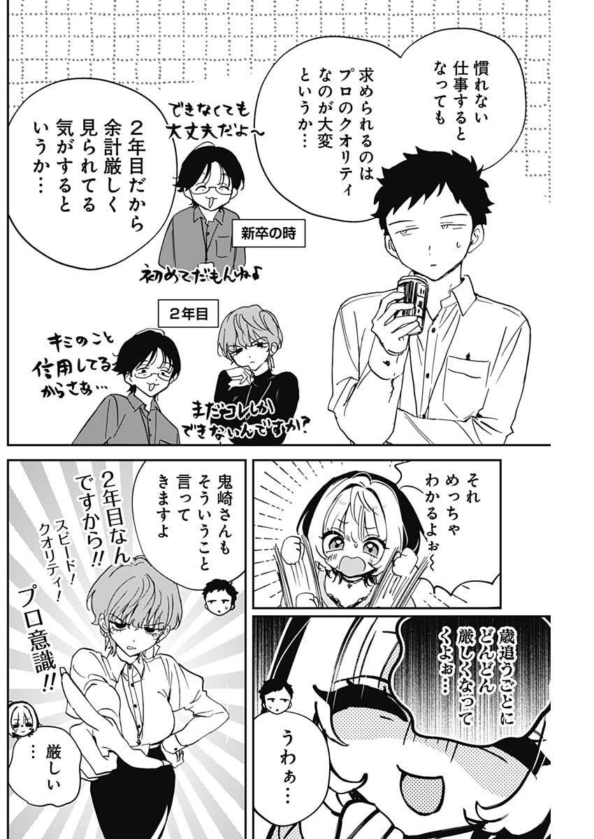 Read NOA-SENPAI WA TOMODACHI. Chapter 124 [High Quality / Full] - Page 6 - dark.nicomanga.com
