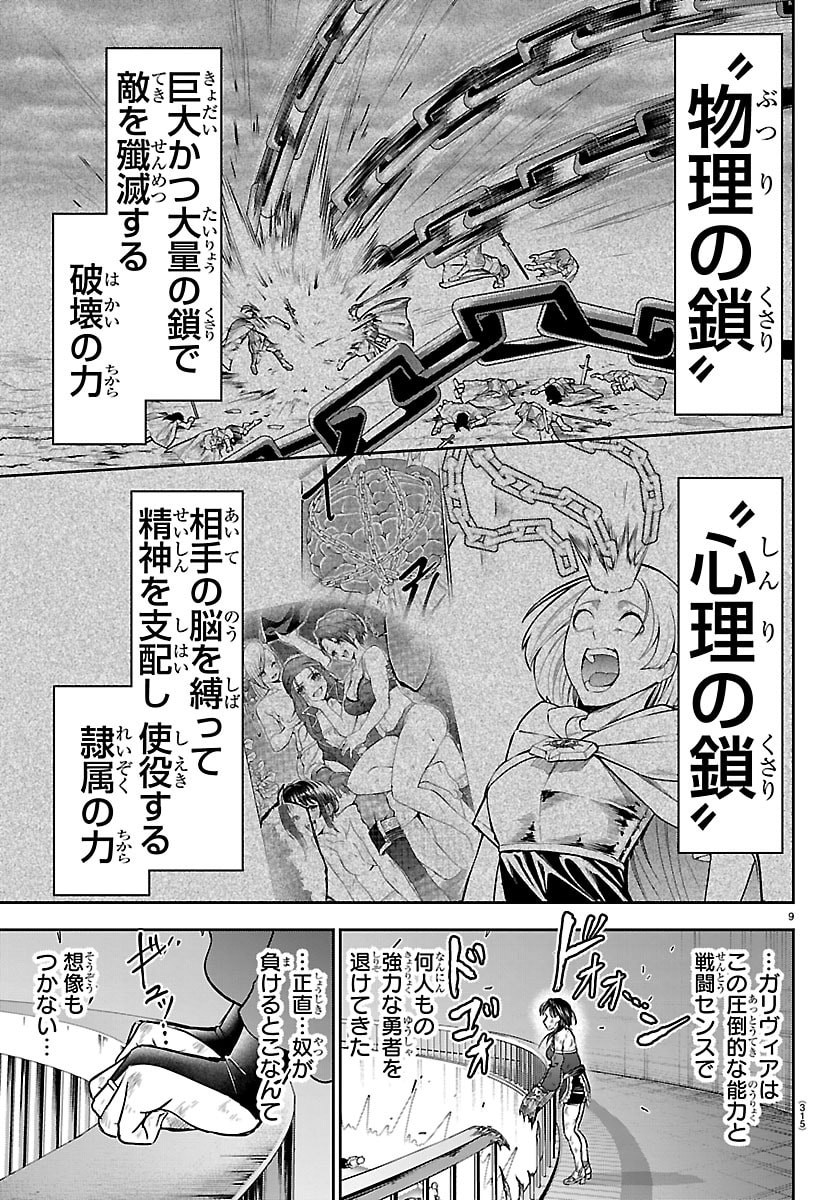 Read CHERRY YUUSHA TO "SEI" NARU KEN Chapter 73 [High Quality / Full] - Page 9 - nicomanga.net