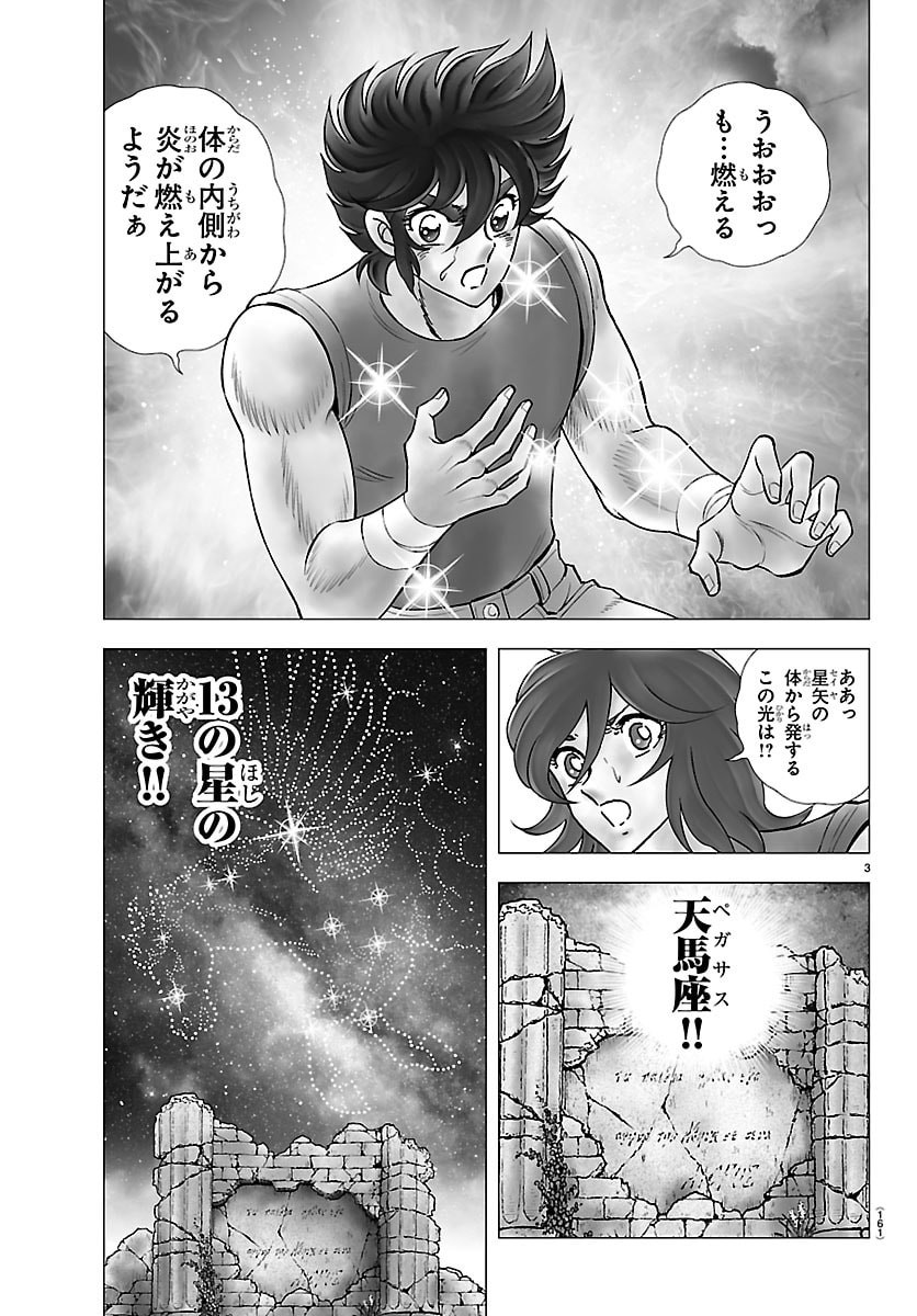 Read SAINT SEIYA: TENKAI HEN Chapter 4 [High Quality / Full] - Page 3 - nicomanga.com