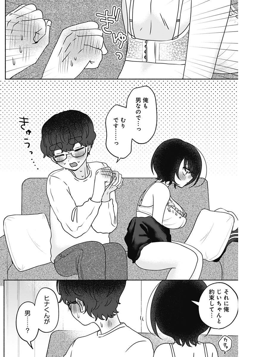 Read YAGATE EFUDE O UTSUROSHI KIMI WA Chapter 23 [High Quality / Full] - Page 13 - nicomanga.net