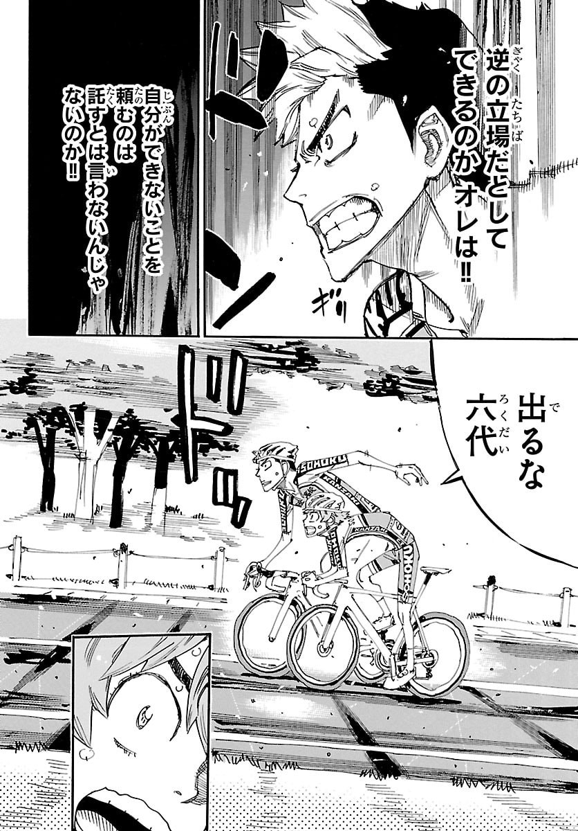 Read YOWAMUSHI PEDAL - RAW Chapter 867 [High Quality / Full] - Page 10 - nicomanga.com