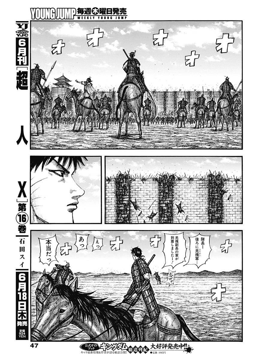 The Kingdom Chapter 877 - Page 15
