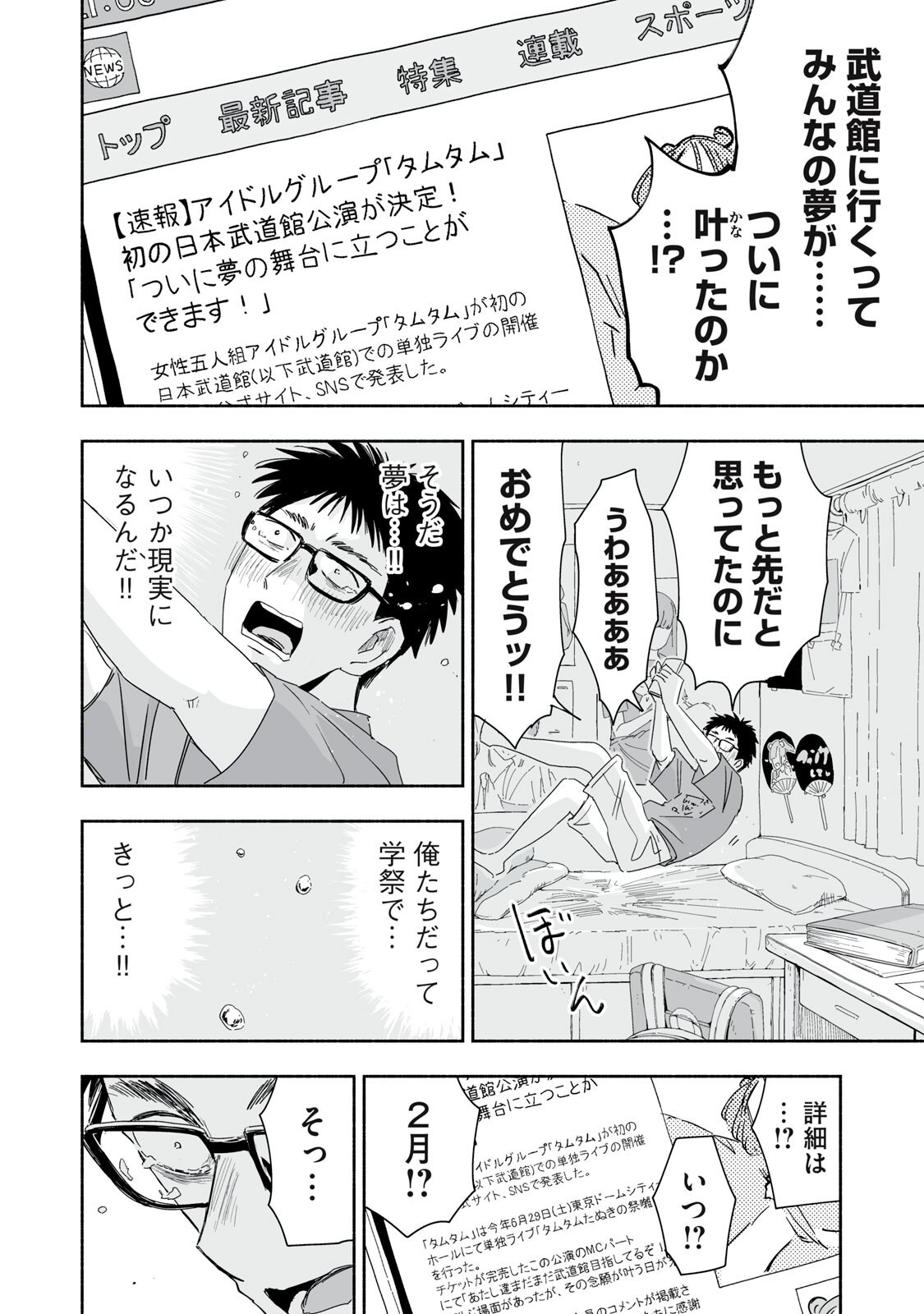 ZUTTO SEISHUN POI DESU YO Chapter 55 - Page 14