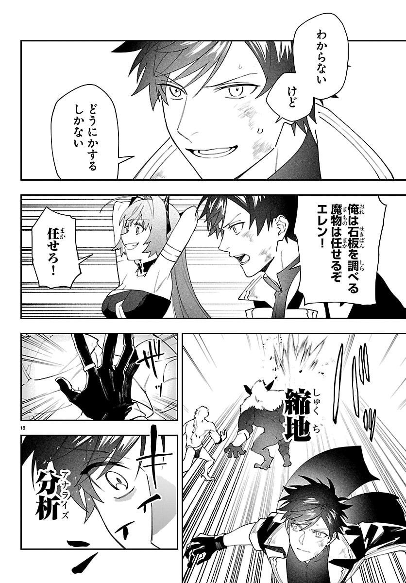 SKILL TREE NO KAIJOUSHA ~A KYUU PARTY WO TSUIHOU SARETA NODE "KAIJOU & SEIJOU" WO IKASHITE, S KYUU BOUKENSHA WO MEZASU~ Chapter 7 - Page 18