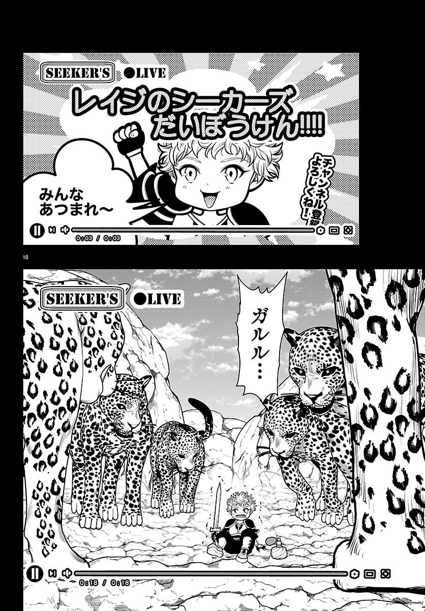 SEEKERS - MEIKYUU SAIKYOU NO OJI-SAN, KAMI HAISHINSHA TO NARU Chapter 33 - Page 10