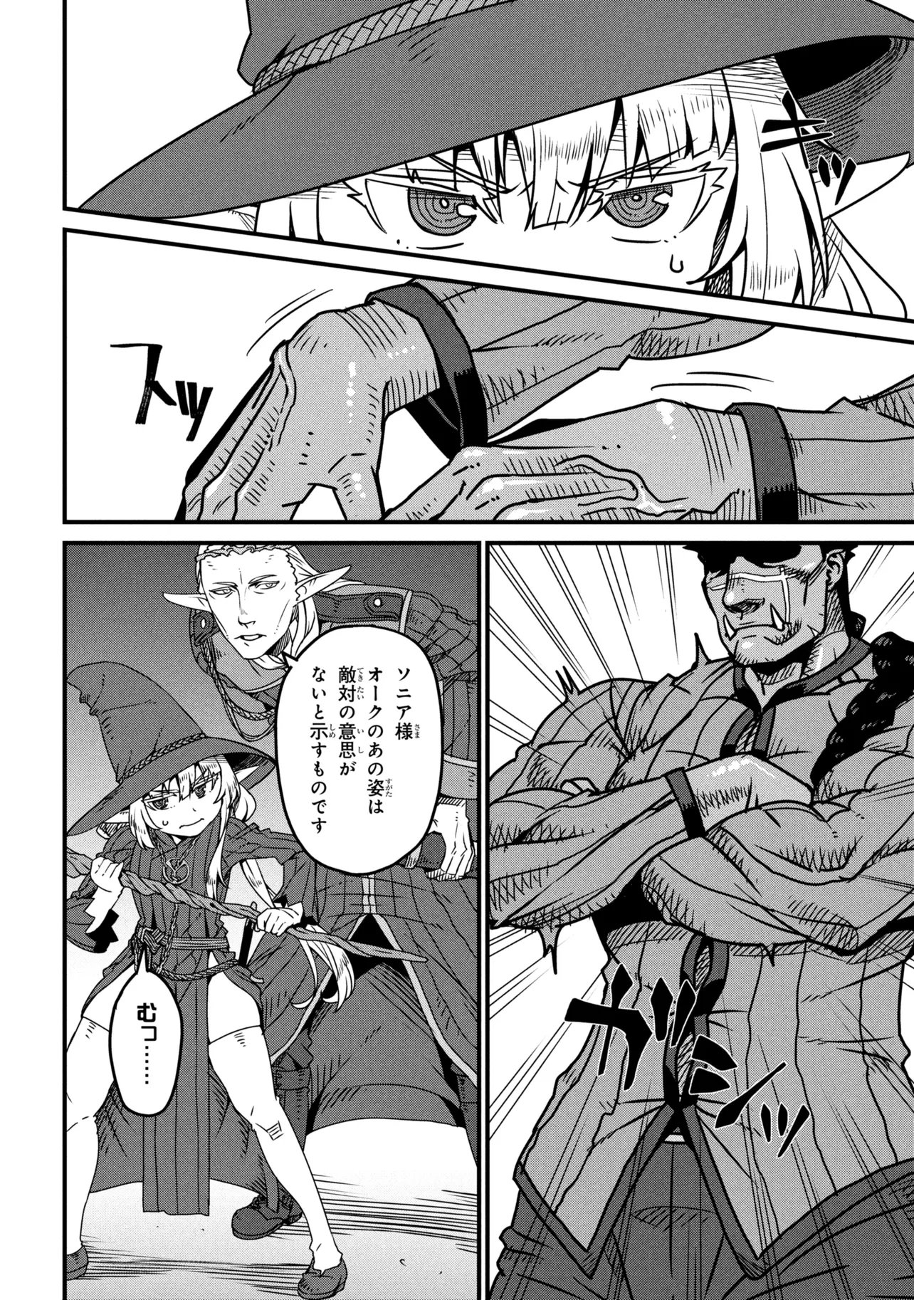 ORC EIYUU MONOGATARI SONTAKU RETSUDEN (MANGA) Chapter 9.3 - Page 10