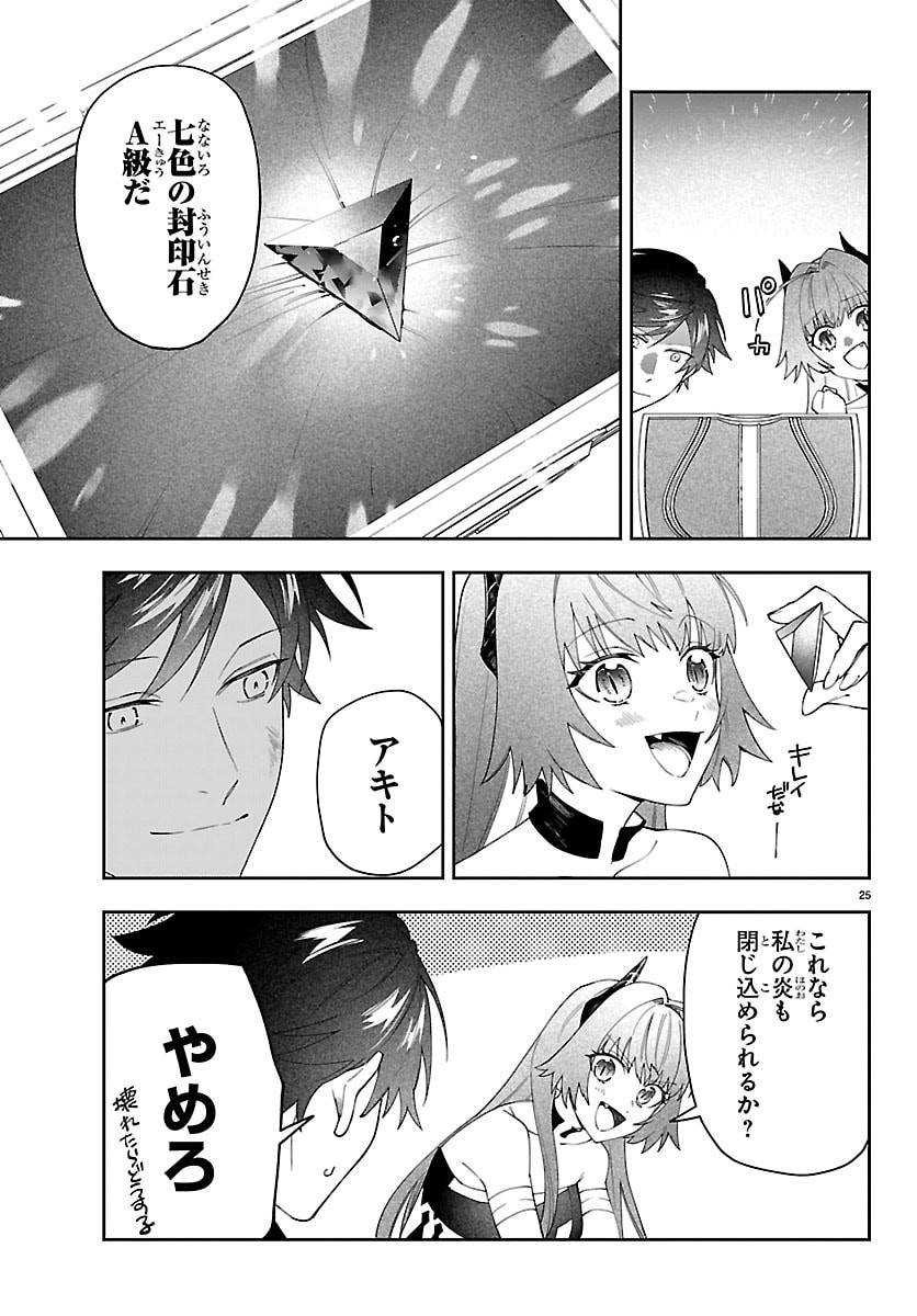 SKILL TREE NO KAIJOUSHA ~A KYUU PARTY WO TSUIHOU SARETA NODE "KAIJOU & SEIJOU" WO IKASHITE, S KYUU BOUKENSHA WO MEZASU~ Chapter 7 - Page 25