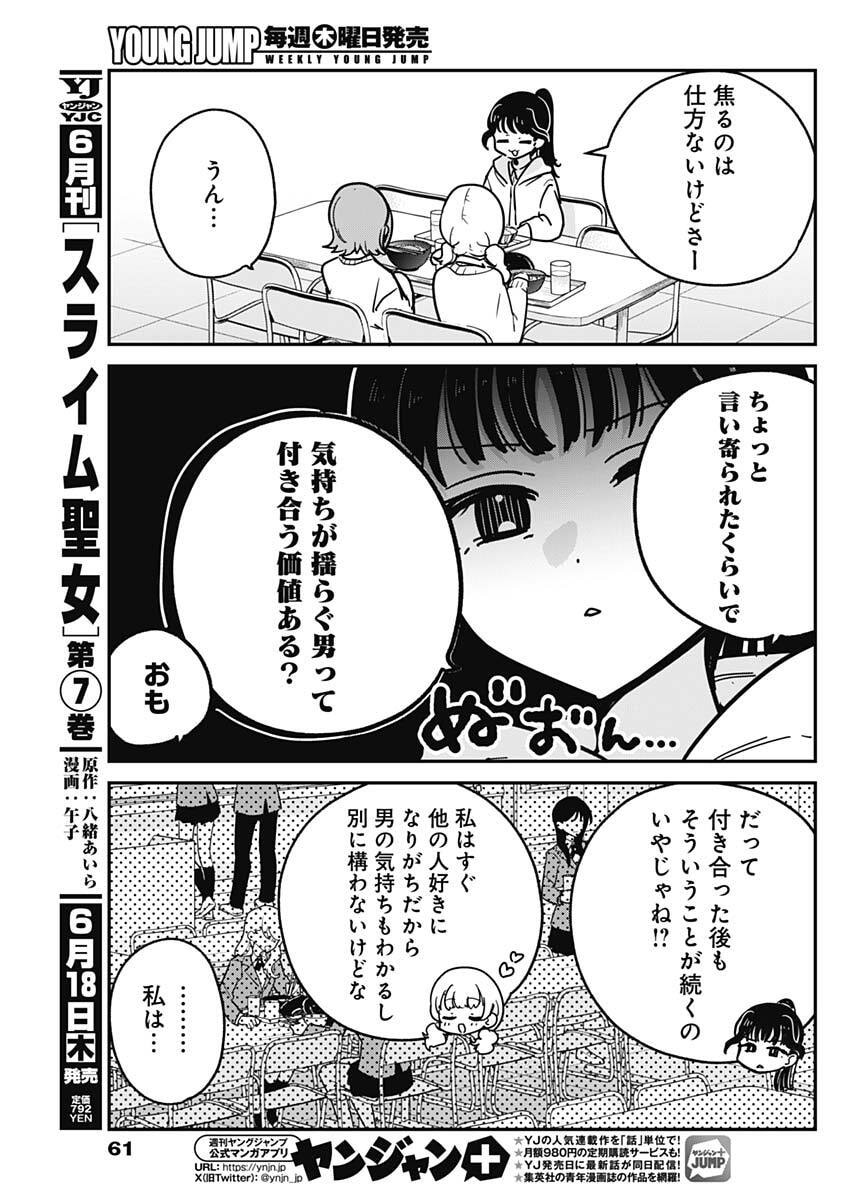 Read WATASHI NO KOTO SUKI JA NAKATTA NO KA YO!? Chapter 16 [High Quality / Full] - Page 9 - nicomanga.net