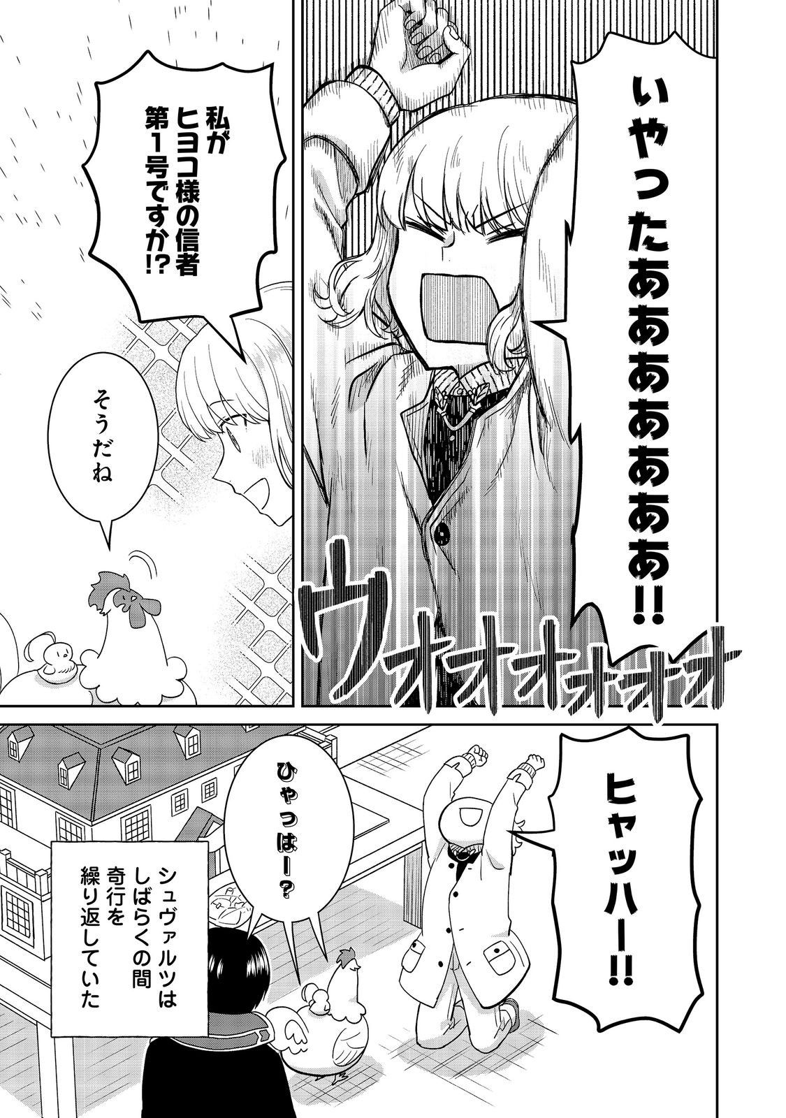 SEIJODAKEDO YAMI OCHI SHITARA HIYOKO NI NARIMASHITA! Chapter 20 - Page 25