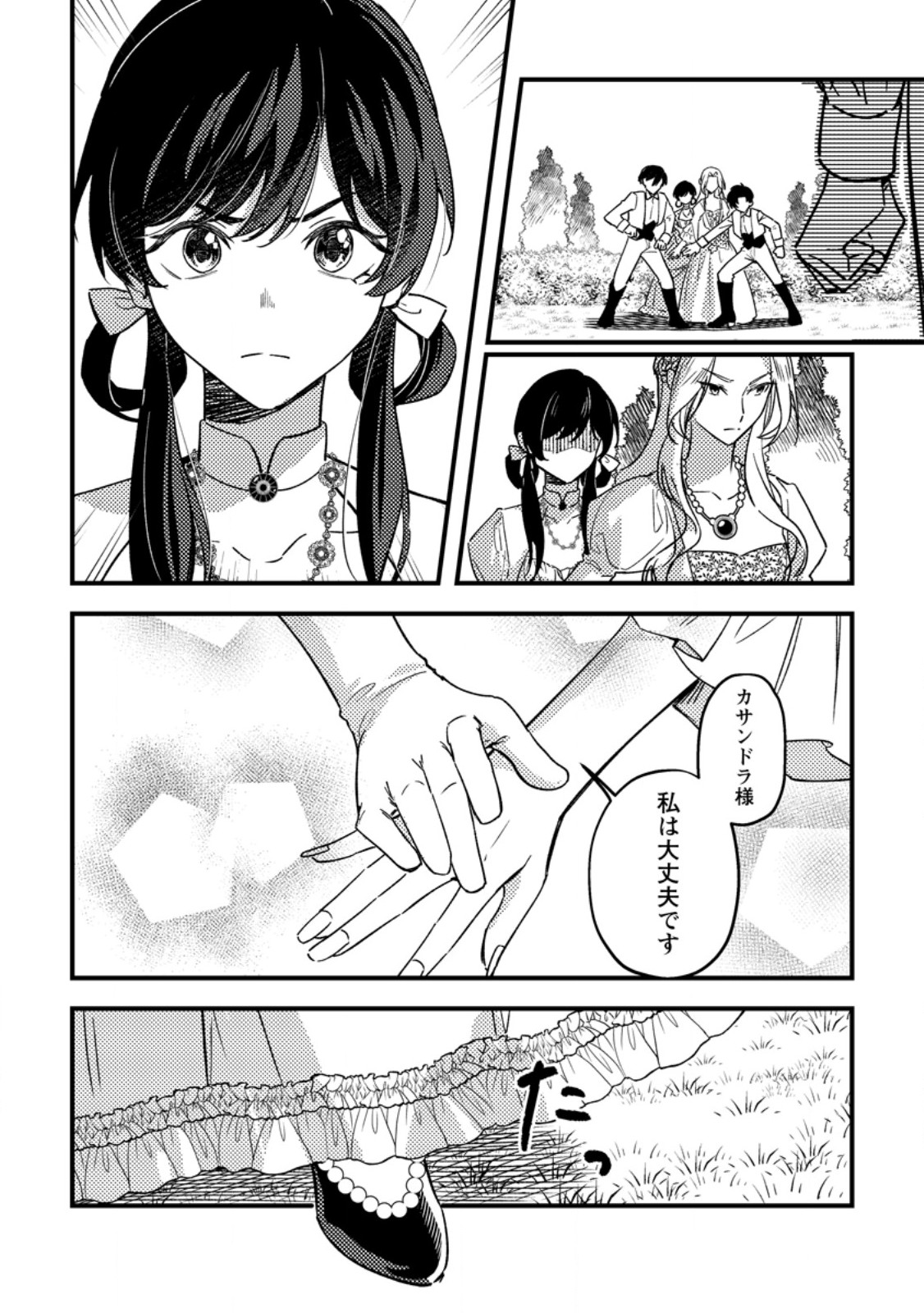 AKUYAKU REIJOU TTE NO WA KOU YARU NO YO Chapter 4.2 - Page 9