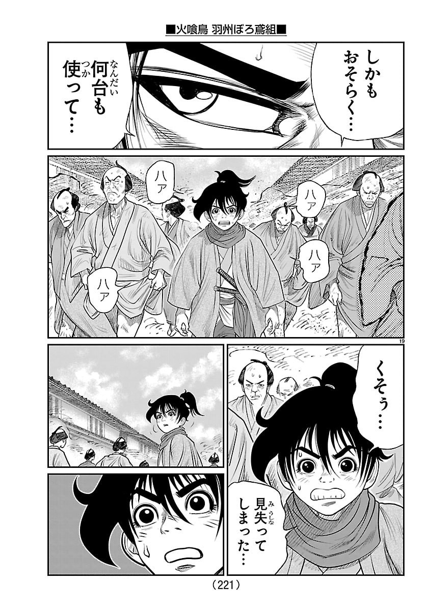 Read HIKUIDORI USHUUBORO TOBIGUMI Chapter 49 [High Quality / Full] - Page 19 - nicomanga.net