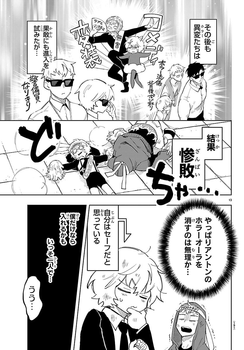 Read YOOKOSO HORROR GAKKA HE Chapter 3 [High Quality / Full] - Page 13 - nicomanga.net