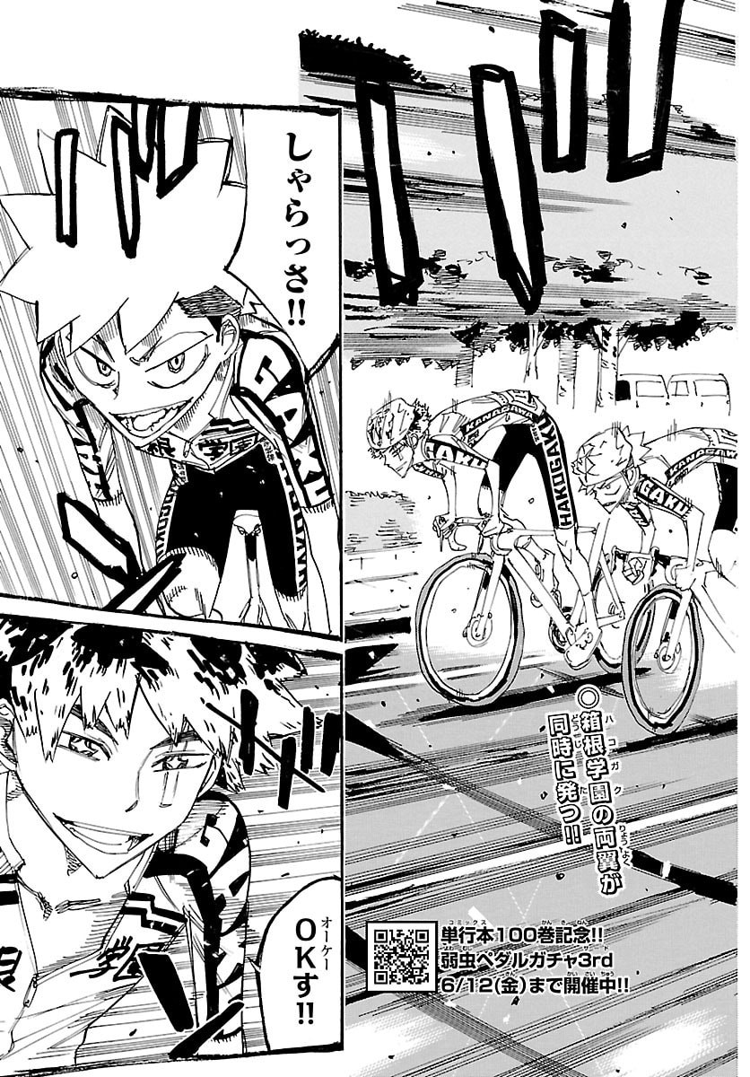 Read YOWAMUSHI PEDAL - RAW Chapter 867 [High Quality / Full] - Page 3 - nicomanga.com