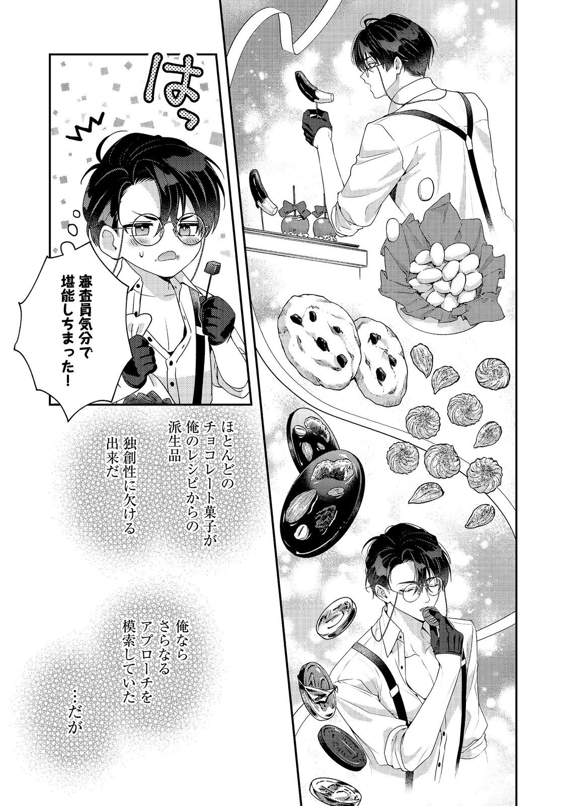 KYUUKETSUKI TO CHOCOLATIER: TENSAI RENKINJUTSUSHI NO KANBI NA TANKYUU Chapter 9 - Page 27