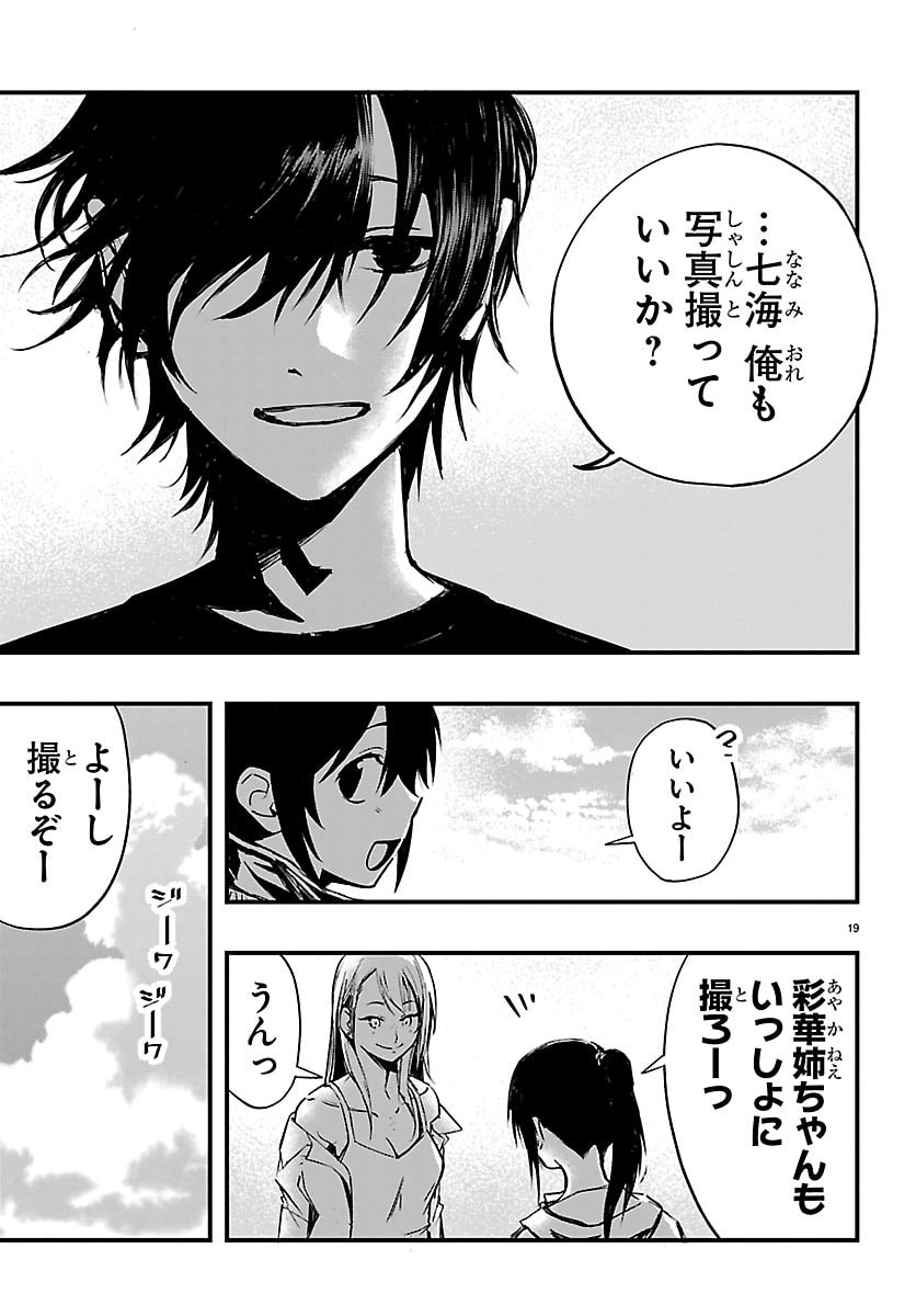 INAKA DE HAJIMERU KYUUKATSU SLOW LIFE ~CHOTTO SHIGOTO YAMETE JIKKA NI KAERU WA~ Chapter 6 - Page 19