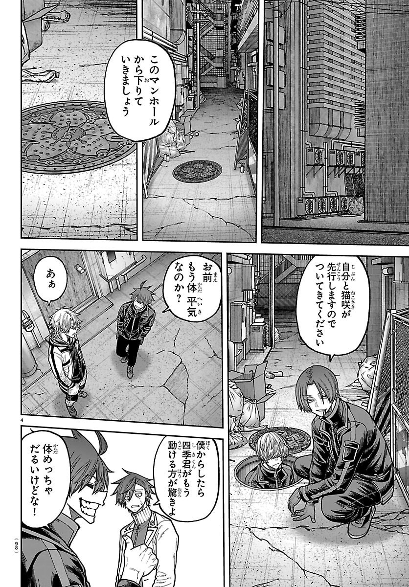 Read TOUGEN ANKI - RAW Chapter 272 [High Quality / Full] - Page 4 - nicomanga.com