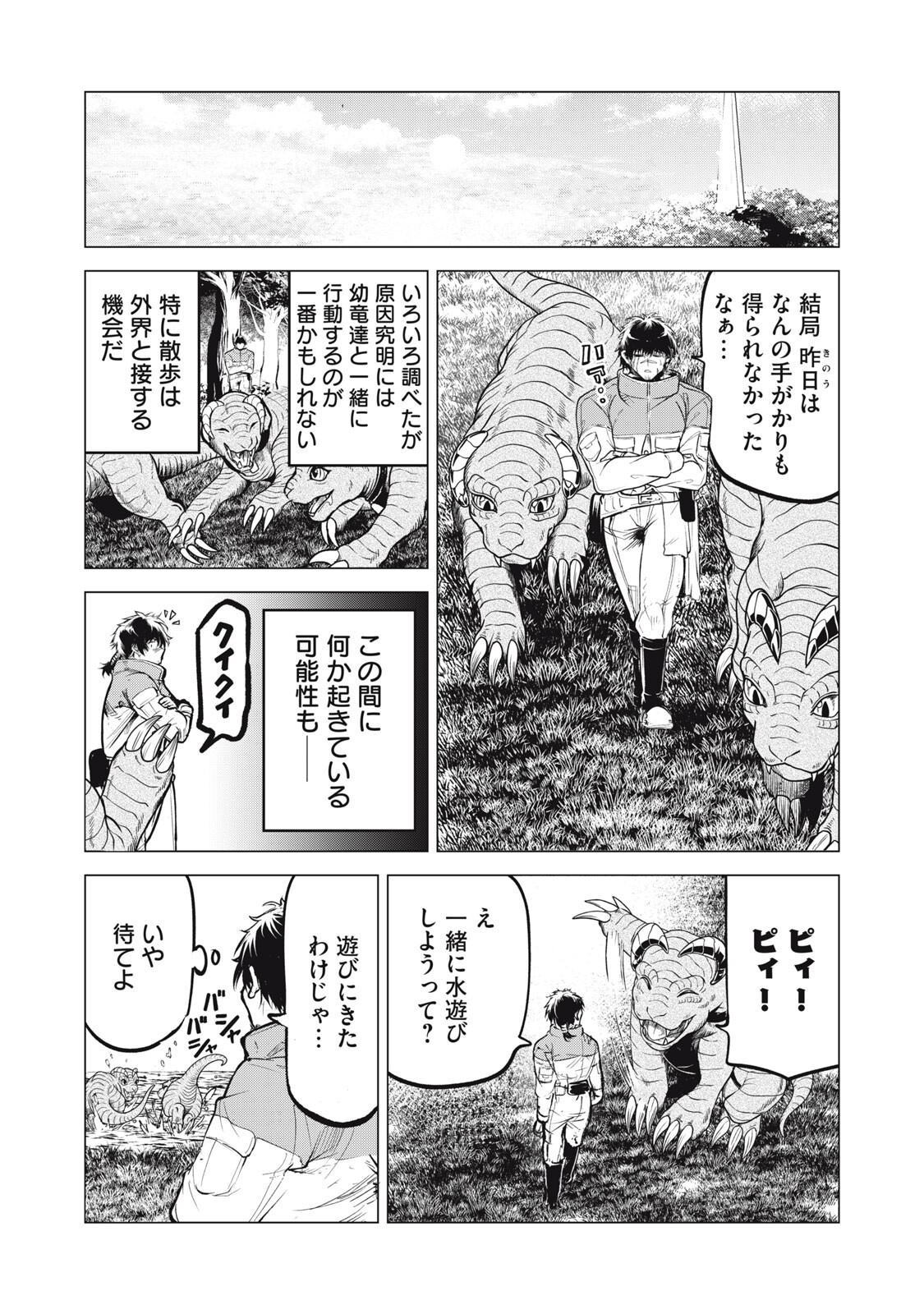 KUNI WO OWARETA RYUUSHI-SAN, HIROWARETA RINGOKU DE UKKARI MUSOU SHITE SHIMAU.〜 JAKUSHOU KOKKA GA TAIRIKU SAIKYOU NO RYUU NO RAKUEN NI NARU MADE 〜 Chapter 43 - Page 9