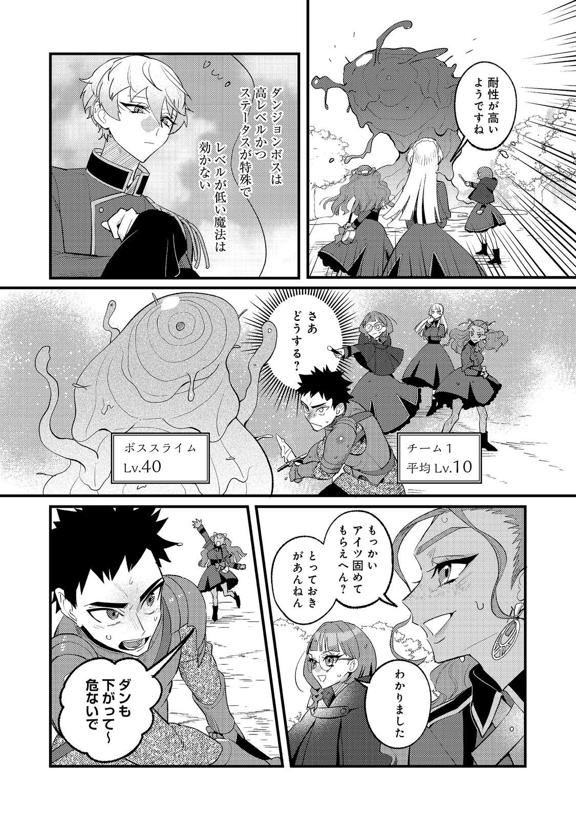 AKUMA DE TAIDA NA AKUYAKU KIZOKU Chapter 13 - Page 3